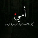 شعر عن الام المتوفيه APK