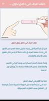 كيف اعرف اني حامل قبل الدورة imagem de tela 2