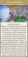 زيارات اهل البيت عليهم السلام captura de pantalla 1