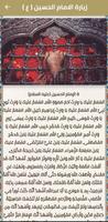 زيارات اهل البيت عليهم السلام captura de pantalla 2