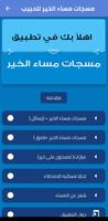 مسجات مساء الخير للحبيب постер