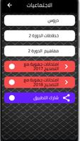 دروس الاجتماعيات 3 اعدادي Affiche