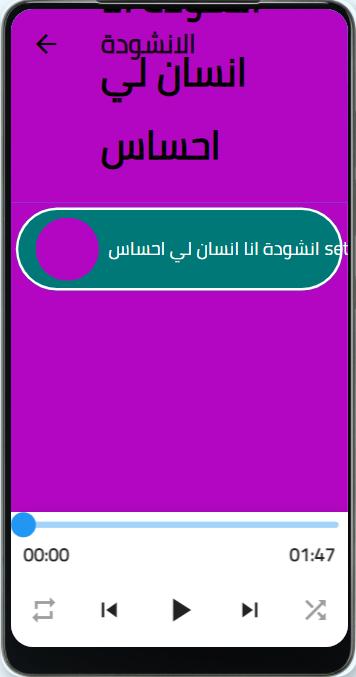 انشودة انا انسان لي احساس für Android - APK herunterladen
