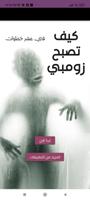 كيف تصبح زومبي bài đăng