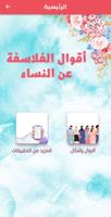 أقوال الفلاسفة عن النساء bài đăng