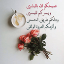 اذكار الصباح _ دعاء الصباح APK
