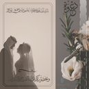 كرت زواج APK