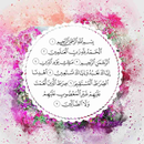 سورة الفاتحة APK