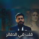 قلب في الدفاتر مسلم-APK