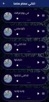 اغنيه انا مش زيك ياض عصام صاصا screenshot 3