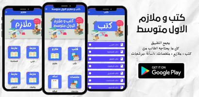 كتب و ملازم الاول متوسط_2024 الملصق