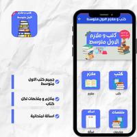 كتب و ملازم الاول متوسط_2024 captura de pantalla 1