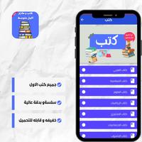 كتب و ملازم الاول متوسط_2024 تصوير الشاشة 2
