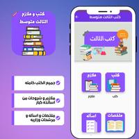 كتب و لازم الثالث متوسط_2024 captura de pantalla 1