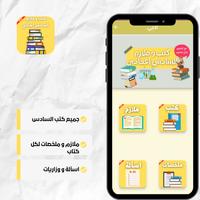 كتب و ملازم السادس اعدادي تصوير الشاشة 1