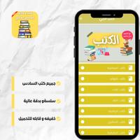 كتب و ملازم السادس اعدادي تصوير الشاشة 2