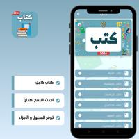 كتب و ملازم السادس ابتدائي2024 screenshot 2