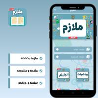 كتب و ملازم السادس ابتدائي2024 screenshot 3