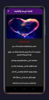 قصص حزينه بدون نت captura de pantalla 3