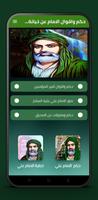 حكم و اقوال الامام علي بالصور Poster