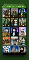 حكم و اقوال الامام علي بالصور captura de pantalla 2