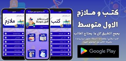 كتب و ملازم الاول متوسط 2025 Poster