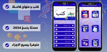 كتب و ملازم الاول متوسط 2025 captura de pantalla 1