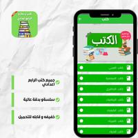 كتب و ملازم الرابع اعدادي capture d'écran 2