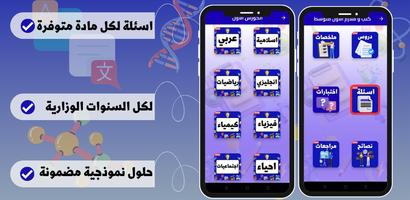 كتب و ملازم الاول متوسط 2025 captura de pantalla 3
