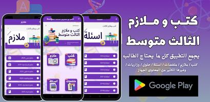 كتب و ملازم الثالث متوسط 2025 Cartaz