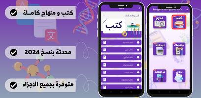 كتب و ملازم الثالث متوسط 2025 imagem de tela 1