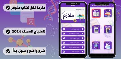 كتب و ملازم الثالث متوسط 2025 imagem de tela 2