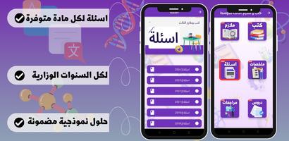 كتب و ملازم الثالث متوسط 2025 imagem de tela 3