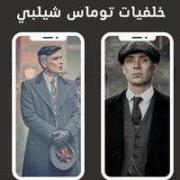 خلفيات توماس شيلبي Ekran Görüntüsü 1