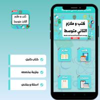 كتب و ملازم الثاني متوسط captura de pantalla 1