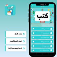 كتب و ملازم الثاني متوسط captura de pantalla 2