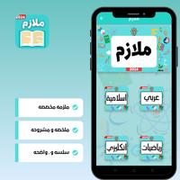 كتب و ملازم الثاني متوسط captura de pantalla 3