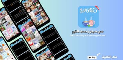 صور صباح الخير:صور مساء الخير Poster