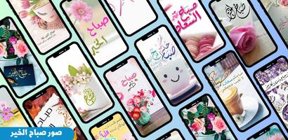 صور صباح الخير:صور مساء الخير captura de pantalla 1