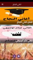 اغاني النجاح poster