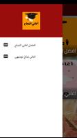 اغاني النجاح screenshot 1