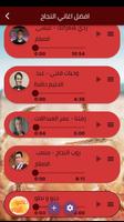 اغاني النجاح screenshot 3