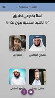 اناشيد اسلامية بدون نت poster