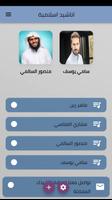 اناشيد اسلامية بدون نت screenshot 1