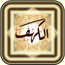 سورة الكهف بدون نت APK