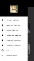 سورة الكهف بدون نت captura de pantalla 1