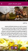 روتين العناية بالشعر screenshot 3