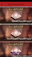 الرقية الشرعية بدون نت screenshot 1