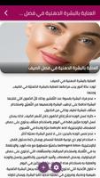 روتين العناية بالبشرة screenshot 2