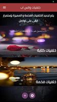 خلفيات واتس اب فخمة poster